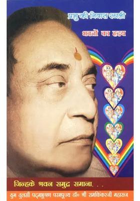 God Lives In The Heart Of Bhaktas Manas Pravachan Part