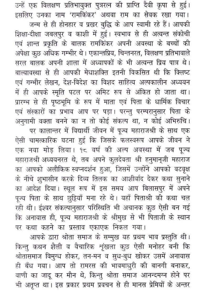 God Lives In The Heart Of Bhaktas Manas Pravachan Part - Indya