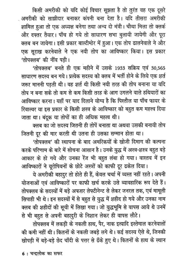 Journey To Chandralok The Famous Novel Of Jurle Berne From The Earth To The Moon - Indya