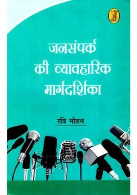 A Practical Guide To Public Relations