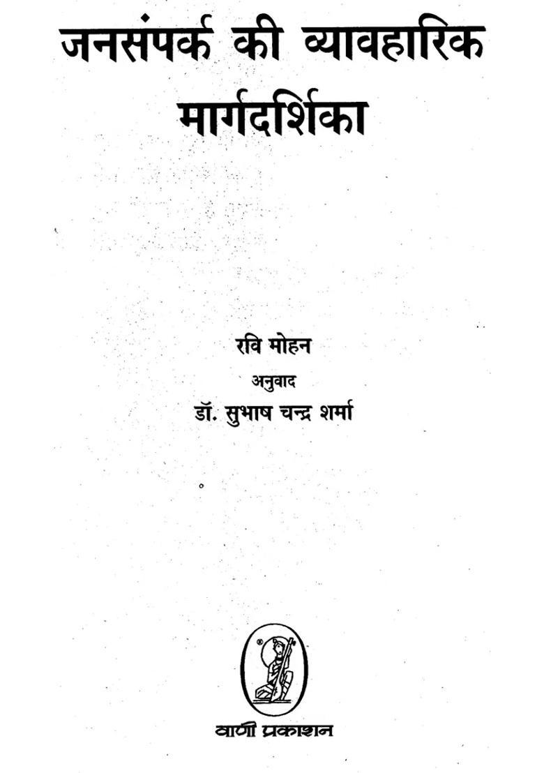 A Practical Guide To Public Relations - Indya