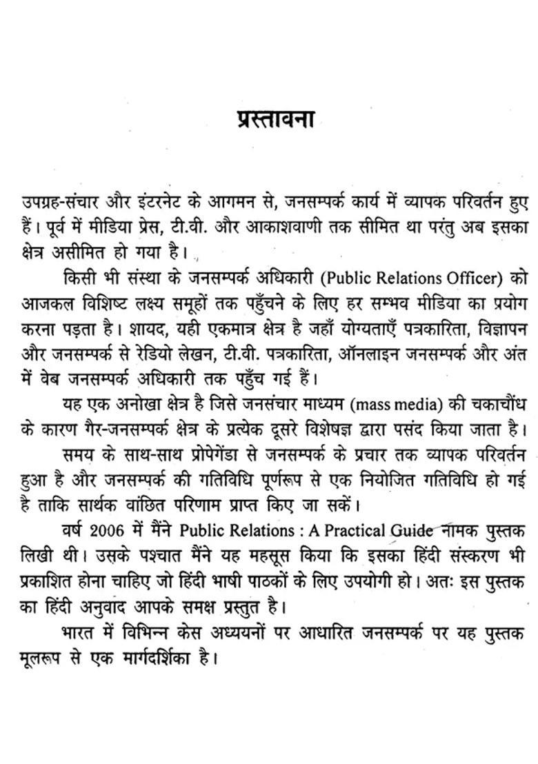 A Practical Guide To Public Relations - Indya