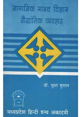 Social Anthropology Theoretical Practice