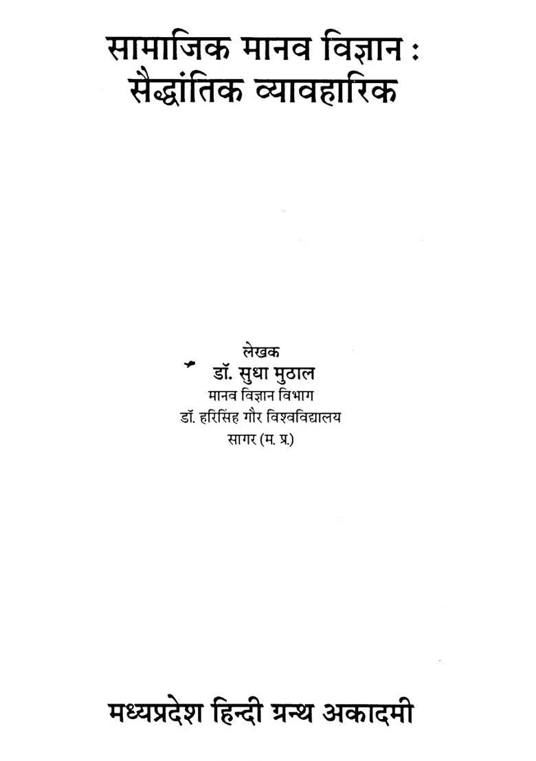 Social Anthropology Theoretical Practice - Indya