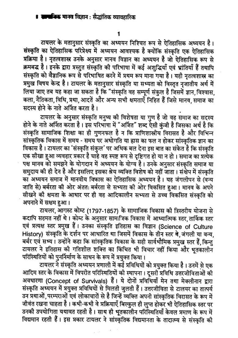 Social Anthropology Theoretical Practice - Indya