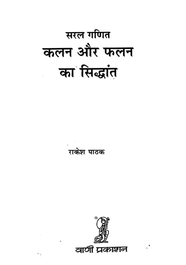 Saral Ganit Kalan Aur Falan Ka Siddhant - Indya