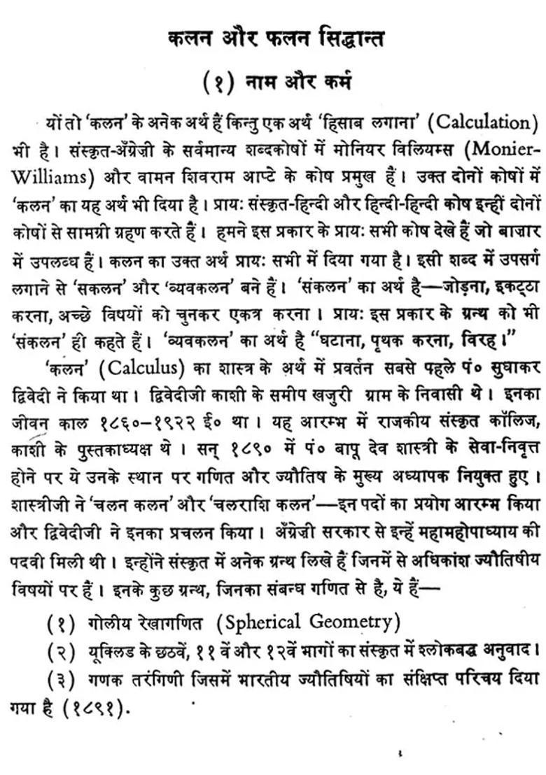 Saral Ganit Kalan Aur Falan Ka Siddhant - Indya