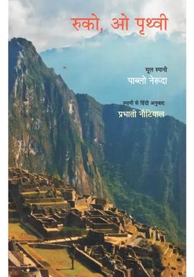 Wait Oh Earth Representative Poems Of Pablo Neruda