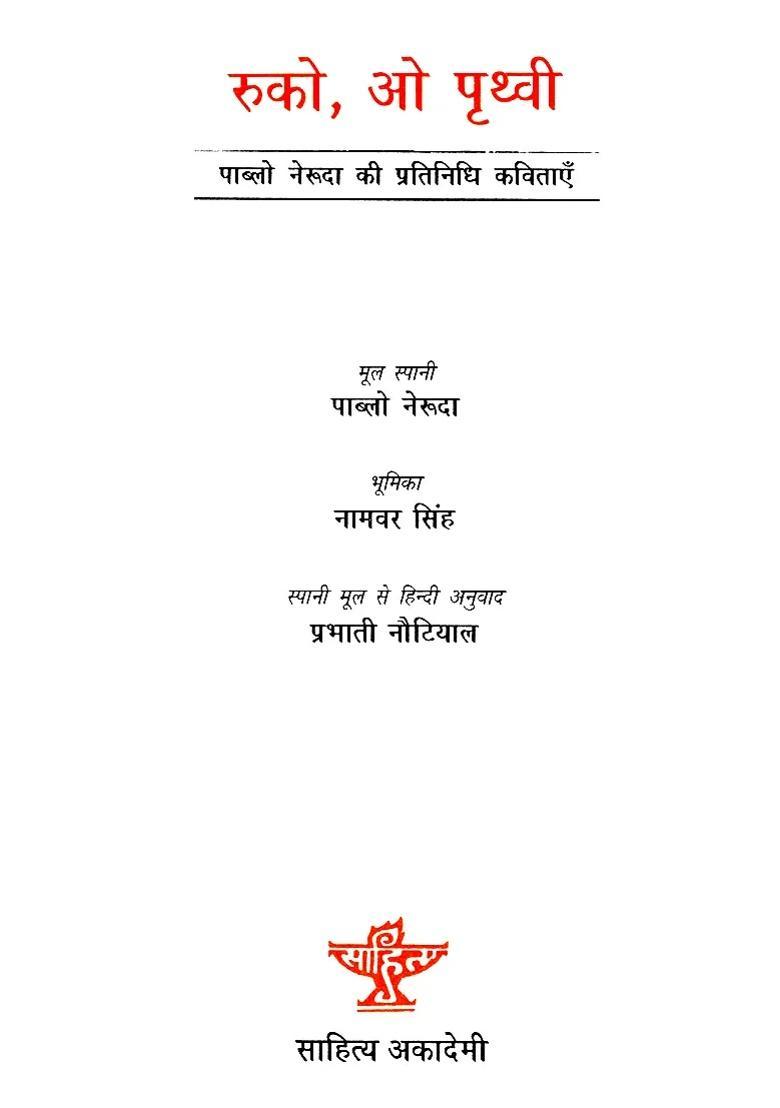 Wait Oh Earth Representative Poems Of Pablo Neruda - Indya