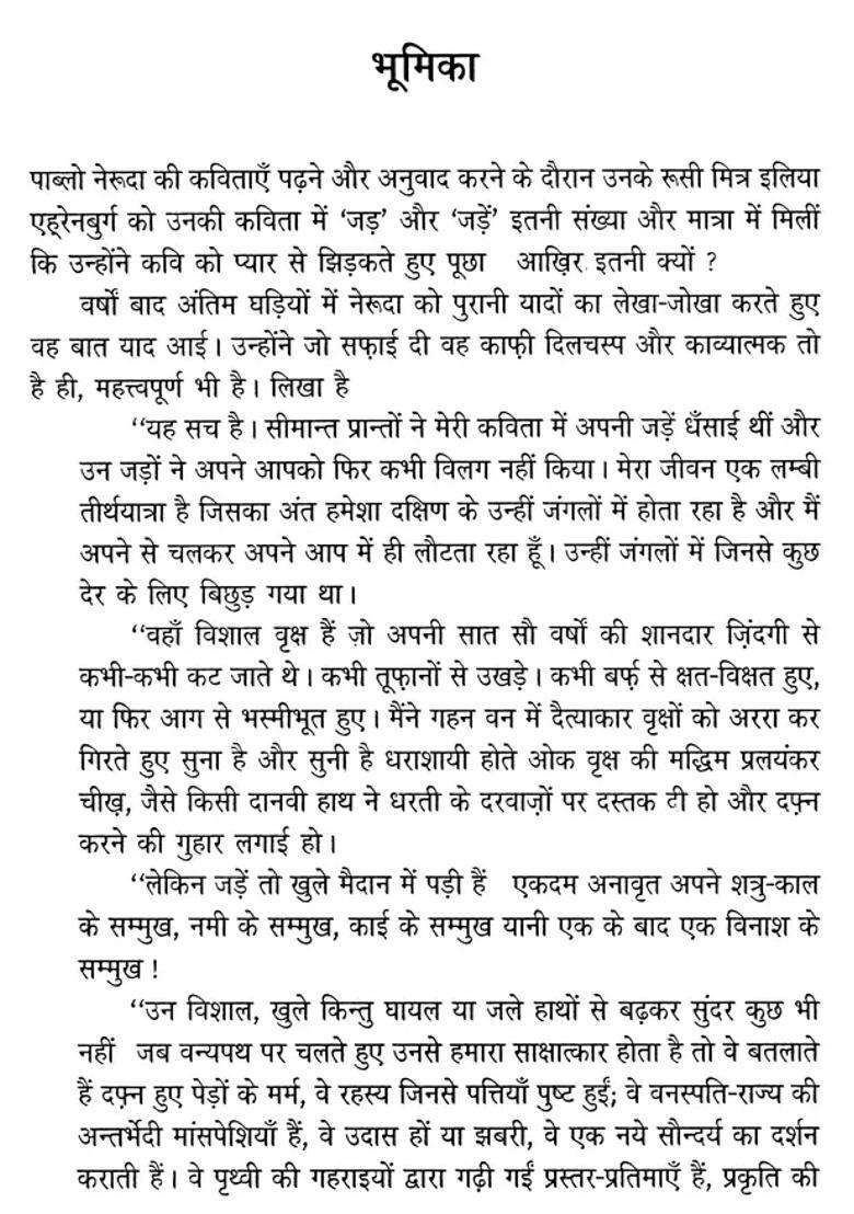 Wait Oh Earth Representative Poems Of Pablo Neruda - Indya