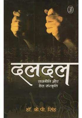 Daldal Politics And Dera Culture