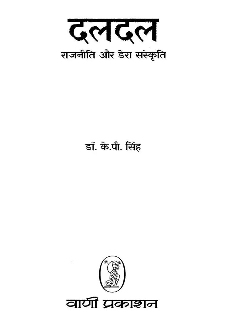 Daldal Politics And Dera Culture - Indya