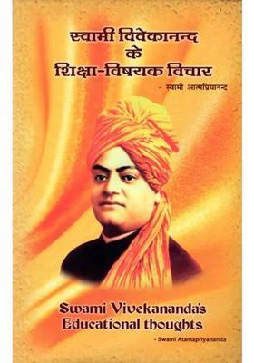 Swami Vivekanandas Educational Thoughts