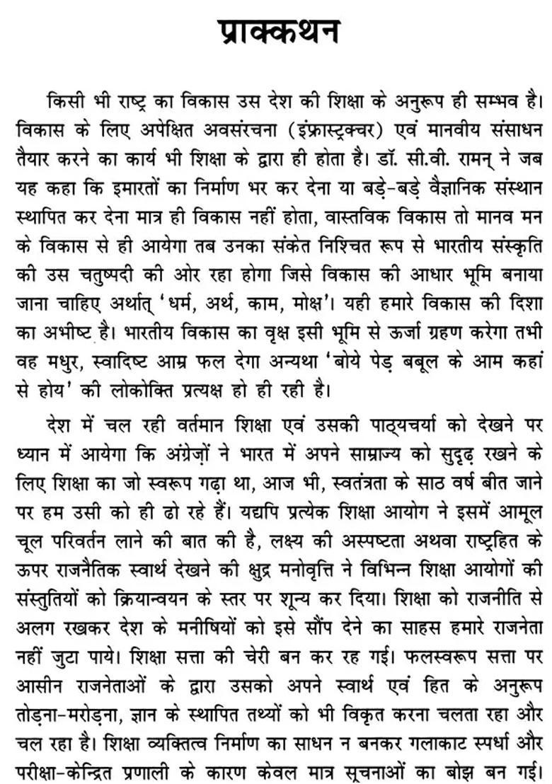 Swami Vivekanandas Educational Thoughts - Indya