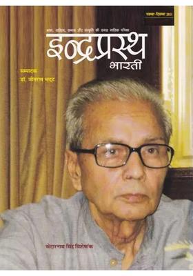 Indraprastha Bharti Kedarnath Singh Special Magazine Novdec