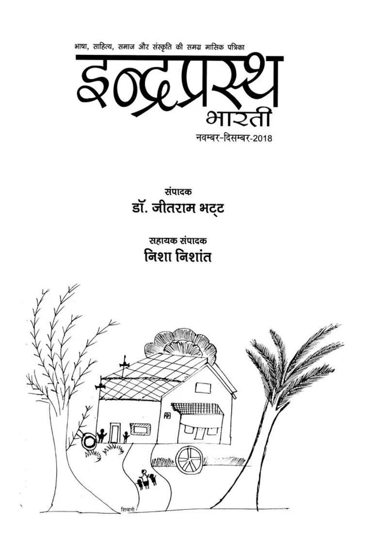 Indraprastha Bharti Kedarnath Singh Special Magazine Novdec - Indya