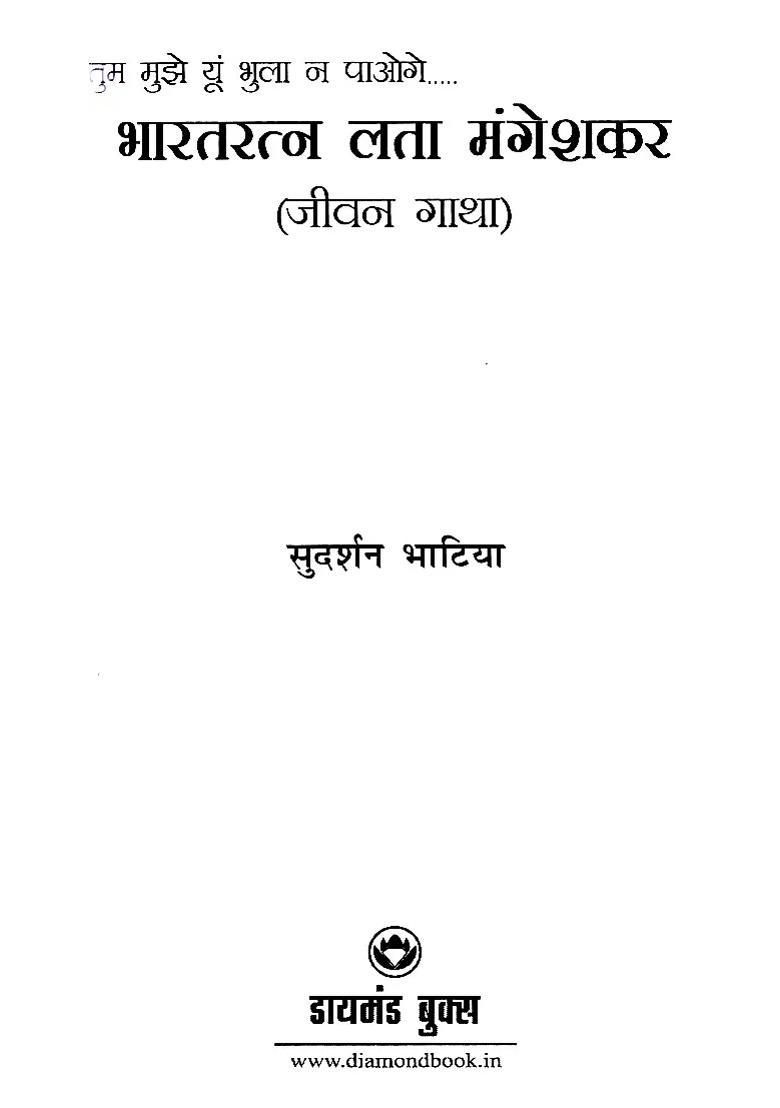 Bharat Ratna Lata Mangeshkar You Wont Be Able To Forget Me Like This Life Story - Indya