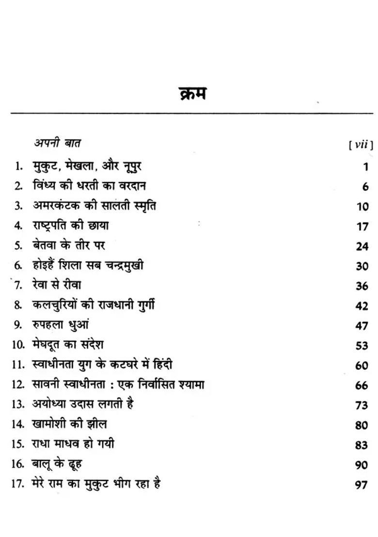 Mere Ram Ka Mukut Bheeg Raha Hai - Indya