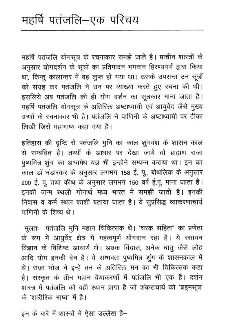 Yoga Darshan - Indya