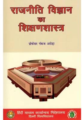 Pedagogy Of Political Science