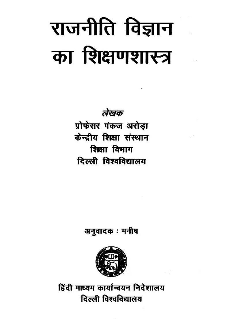 Pedagogy Of Political Science - Indya