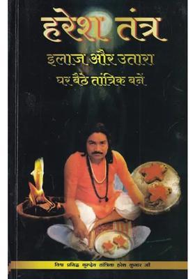 Haresh Tantra Ilaaj Aur Utara Ghar Baithe Tantrik Bane