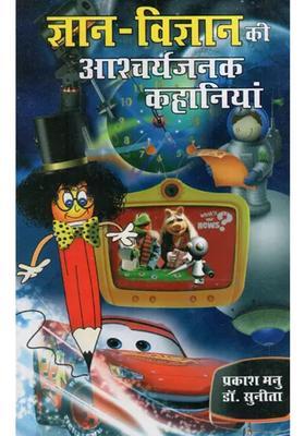 Amazing Stories Of Knowledge And Science Interesting Science Stories For Children