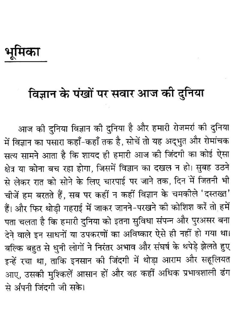 Amazing Stories Of Knowledge And Science Interesting Science Stories For Children - Indya