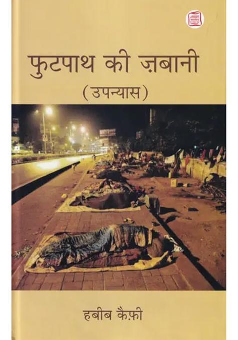 Footpath Ki Zabaani Novel