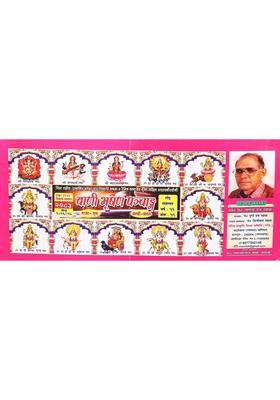 Vani Bhushan Panchang Year Vikram Samvat