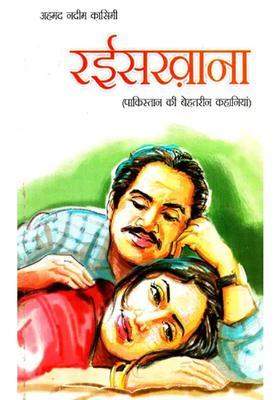 Raiskhana Pakistans Best Stories