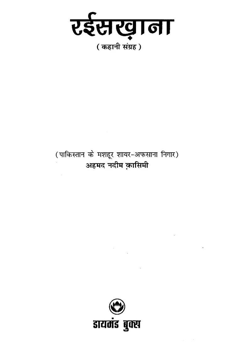 Raiskhana Pakistans Best Stories - Indya