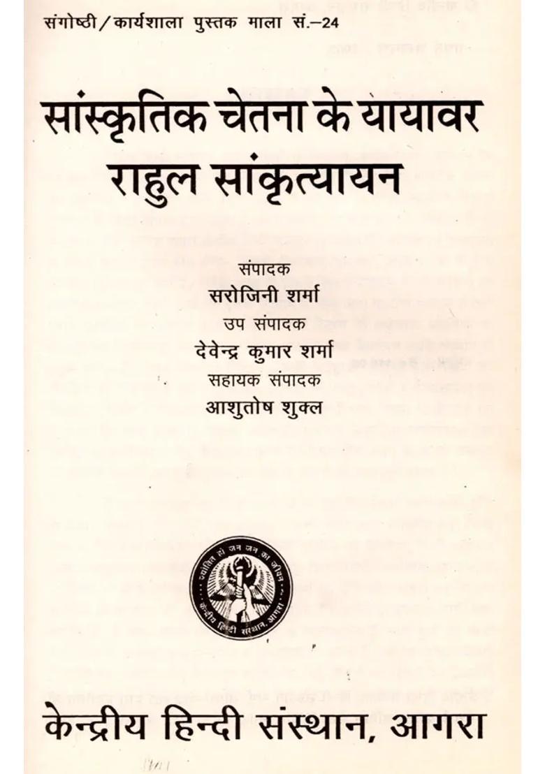 The Traveller Of Cultural Consciousness Rahul Sankrityayan An Old And Rare Book - Indya