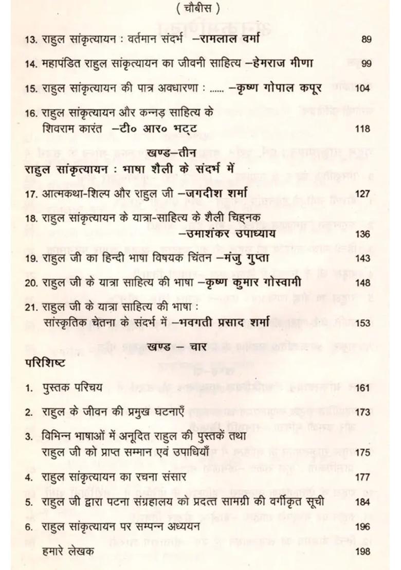 The Traveller Of Cultural Consciousness Rahul Sankrityayan An Old And Rare Book - Indya