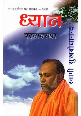 Meditation The Ultimate Flowering Sixth Discourse On Bhagavad Gita