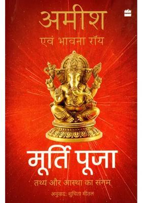 Murti Pooja Tathya Aur Aastha Ka Sangam