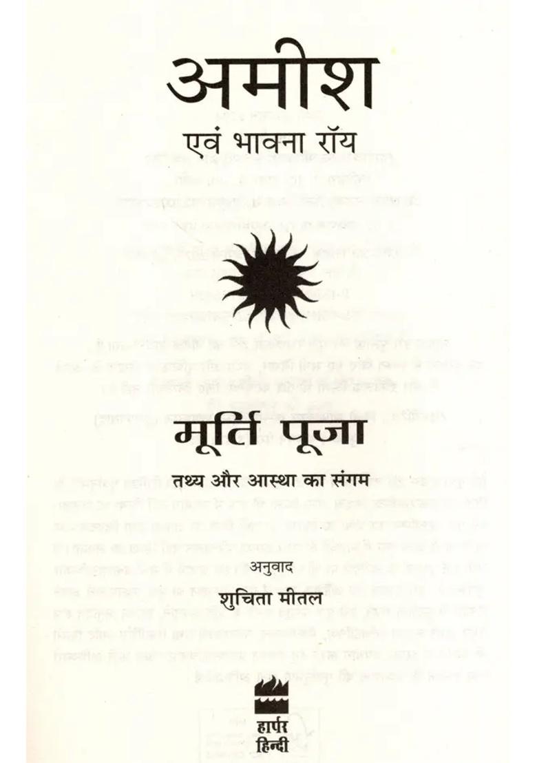 Murti Pooja Tathya Aur Aastha Ka Sangam - Indya