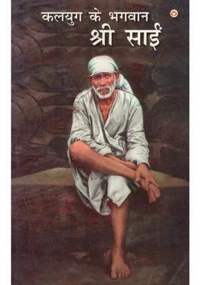 Lord Of Kaliyuga Shri Sai