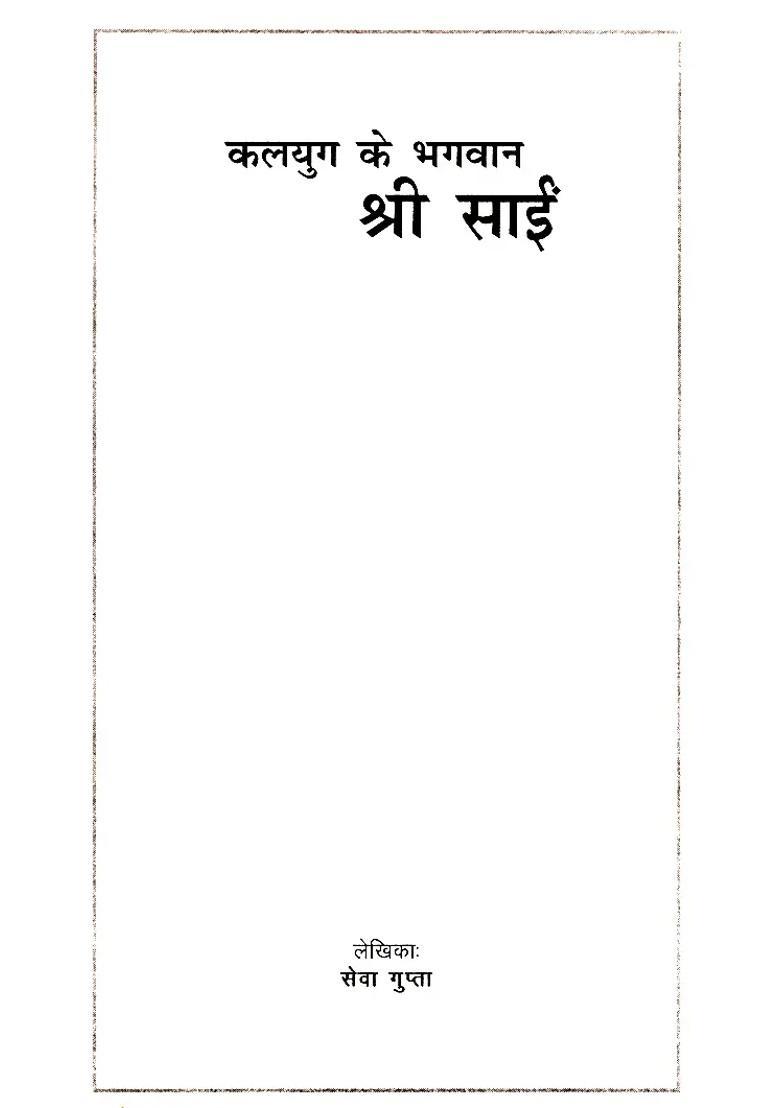 Lord Of Kaliyuga Shri Sai - Indya