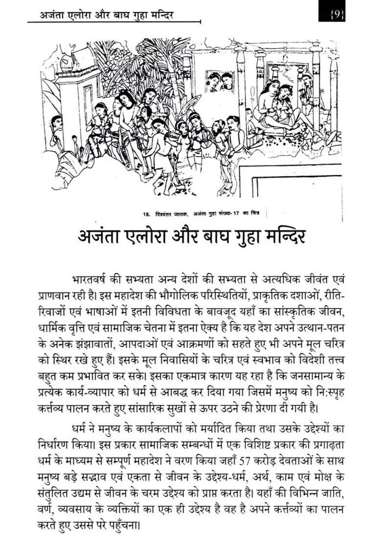 Ajanta Ellora And Bagh Cave Temple - Indya