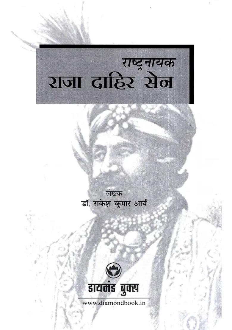 National Leader Raja Dahir Sen - Indya