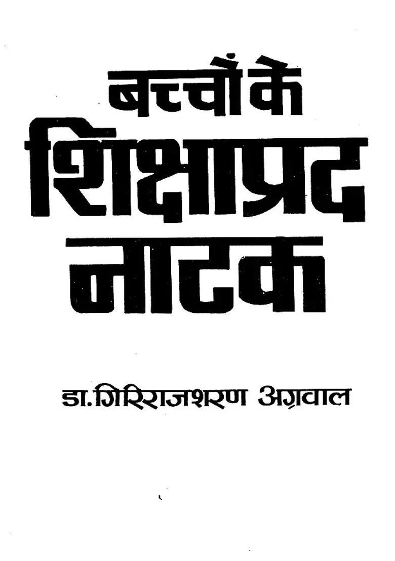 Childrens Educational Drama - Indya