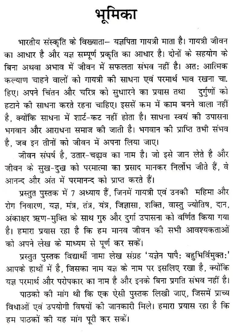 Yagen Papih Bahubhirvimuktah Vidyarthi Nama Collection Of Articles - Indya