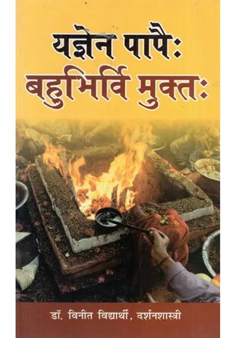 Yagen Papih Bahubhirvimuktah Vidyarthi Nama Collection Of Articles