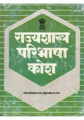 Political Science Glossary An Old And Rare Book In Marathi