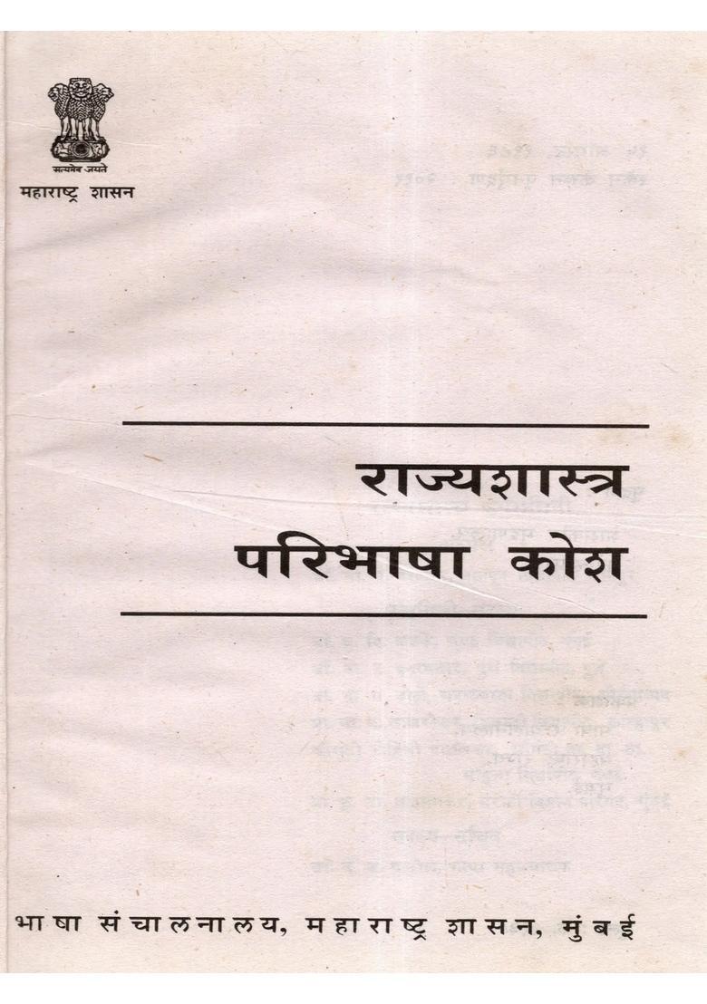 Political Science Glossary An Old And Rare Book In Marathi - Indya