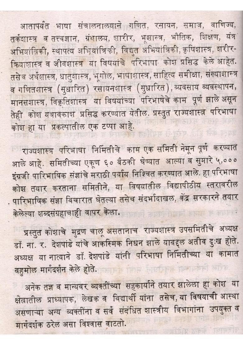 Political Science Glossary An Old And Rare Book In Marathi - Indya