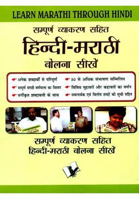 Learn Marathi Through Hindi Learn To Speak Hindimarathi With Complete Grammar