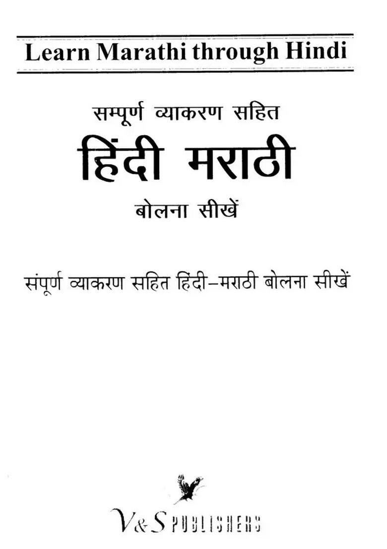Learn Marathi Through Hindi Learn To Speak Hindimarathi With Complete Grammar - Indya
