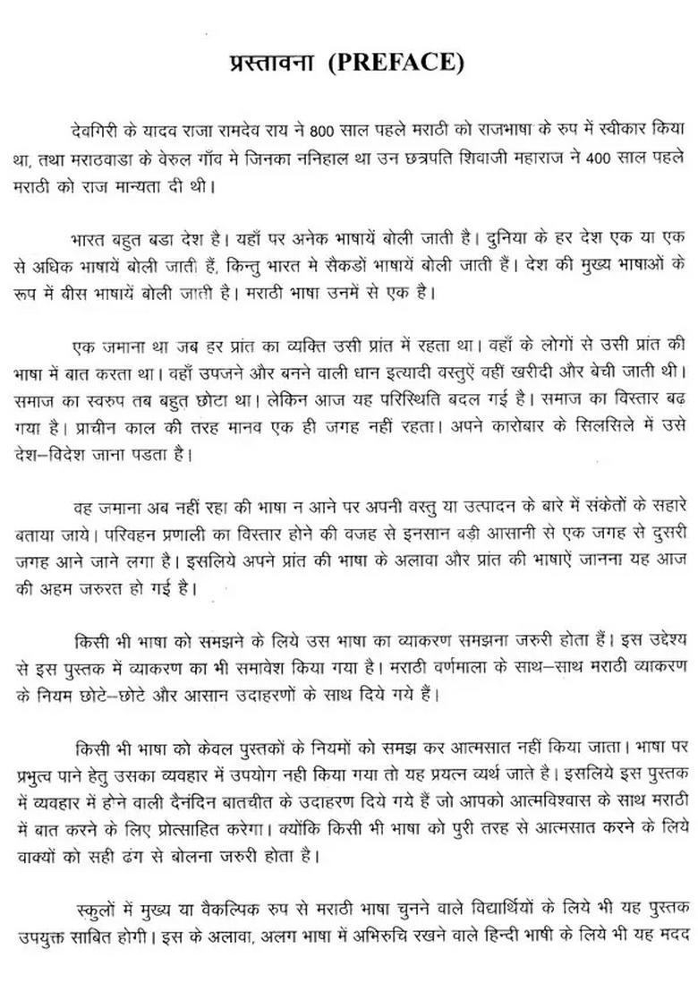 Learn Marathi Through Hindi Learn To Speak Hindimarathi With Complete Grammar - Indya